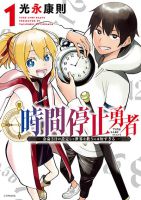 Jikan Teishi Yuusha - Yomei 3-ka no Settei ja Sekai wo Sukuu ni wa Mijika Sugiru - Manga, Adventure, Comedy, Ecchi, Fantasy, Harem, Mature, Shounen, Isekai